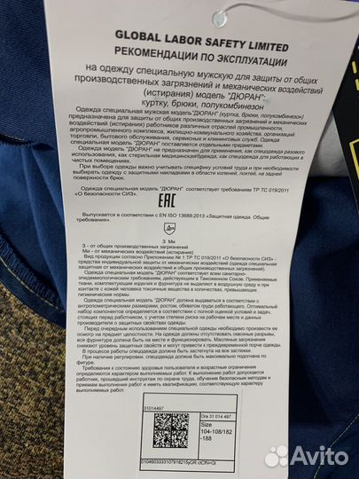 Костюм рабочий