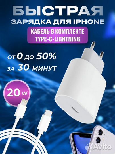 Зарядное устройство для айфона 20W Type-C быстрая