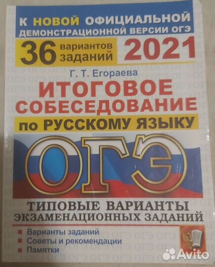 Сборники вариантов огэ/егэ 2021 -2022 - 2023