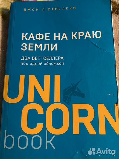 Книга Кафе на краю земли