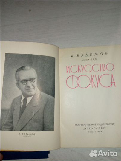 Цирковая литература. Бауман, Вадимов, Гоффман