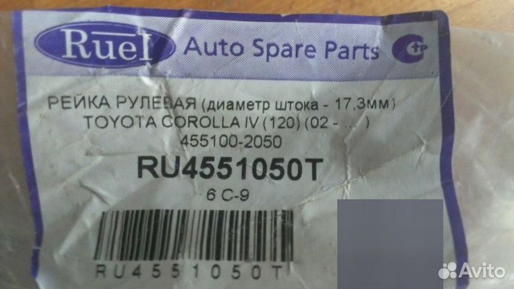 Рейка рулевая Toyota Corolla E120