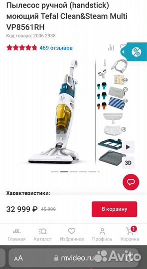 Пылесос моющий Tefal Clean&Steam Multi VP8561RH