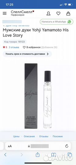 Yohji Yamamoto His Love Story туалетная вода