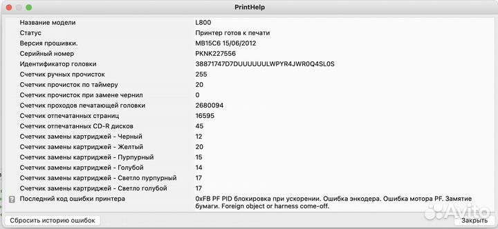 Принтер Epson L800