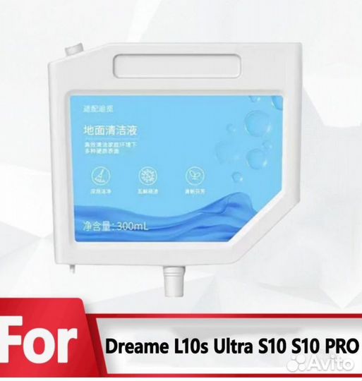 Моющее средство для пылесоса Xiaomi Dreame s 10