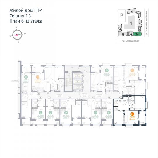 2-к. квартира, 71,1 м², 11/18 эт.