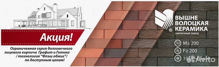 Кирпич облицовочный керамический Готика Вышневолоц