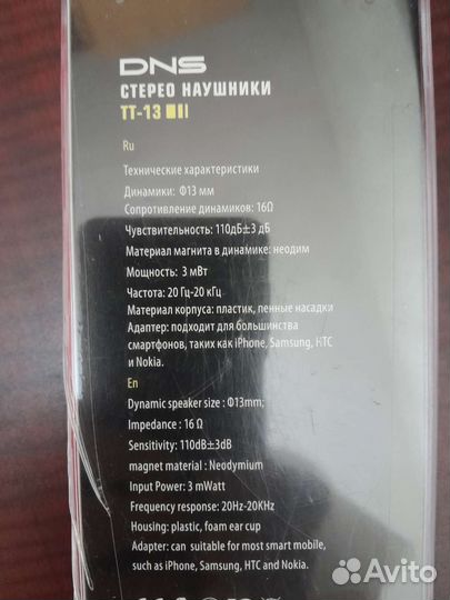 Плёнка и чехол на Sony Xperia E1 и наушники DNS