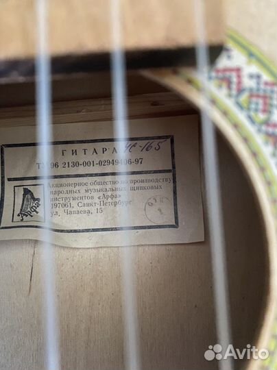 Акустическая гитара