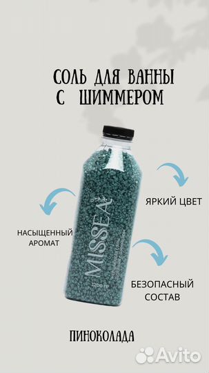 Соль для ванны