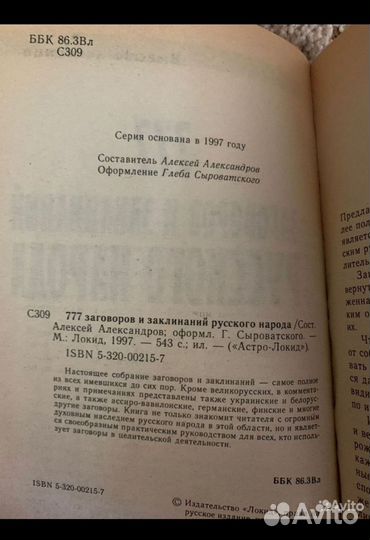 777 заговоров и заклинаний русского народа