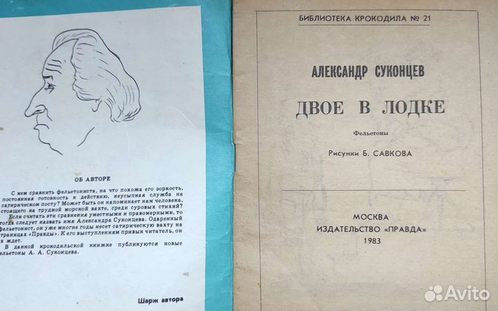 Библиотека крокодила 1983