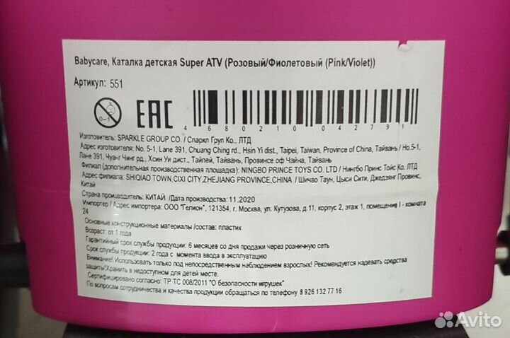 Каталка Квадроцикл BabyCare Super ATV