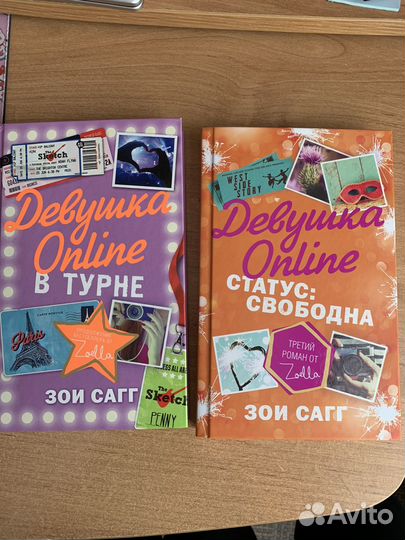 Книги Зои Сагг девушка онлайн