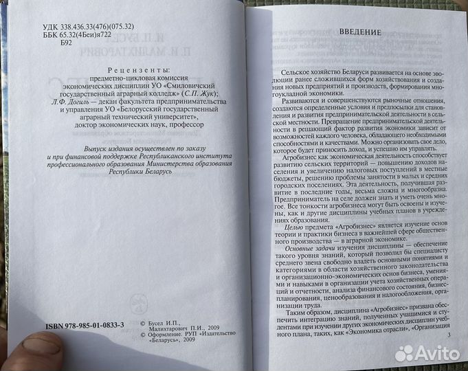 Учебник Агробизнес