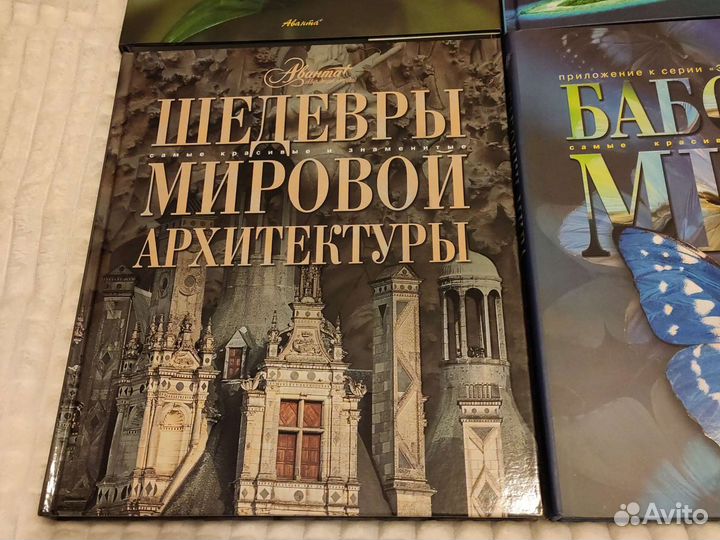 Аванта+ города мира, острова мира