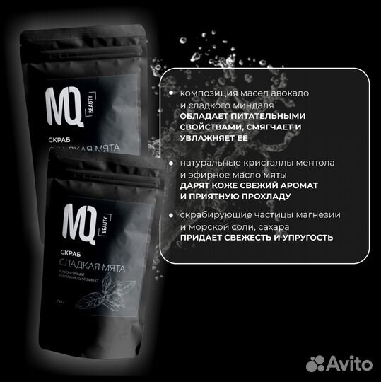 Скраб для тела Сладкая мята MQ