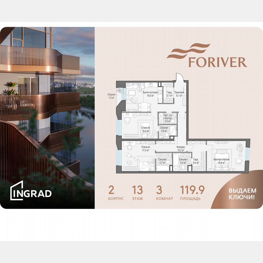 3-к. квартира, 119,9 м², 13/16 эт.