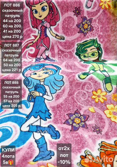 Велсофт ткань лоскут