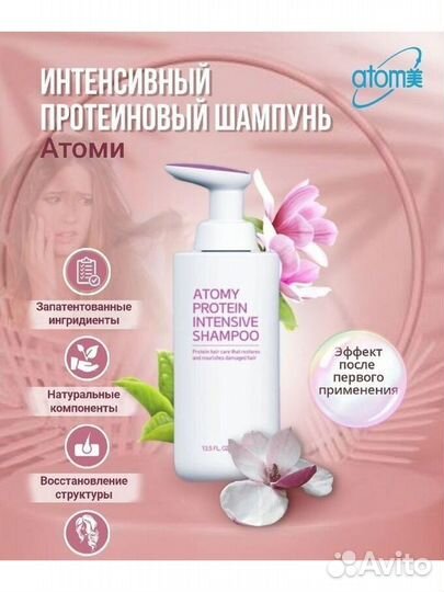 Атоми Интенсивный Протеиновый шампунь 400 мл