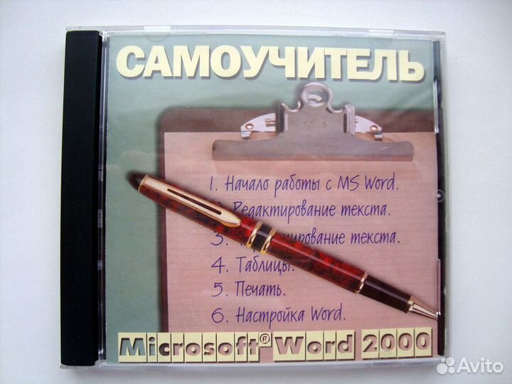 Диски самоучитель Windows XP, Самоучитель Word