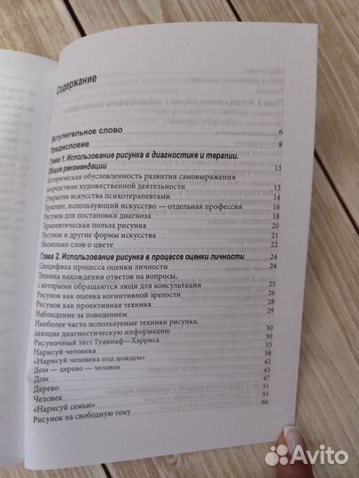 Остер Д.Д., Грон П.Г. Рисунок в психотерапии