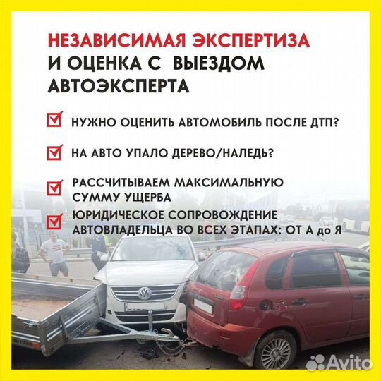Оценка/Независимая Экспертиза после дтп/Автоюрист