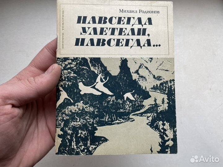 Любимое: 1974 год «Навсегда улетай навсегда»