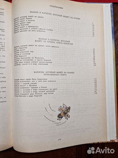 Малыш и Карлсон книга