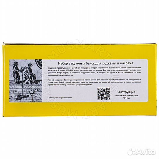 Набор для хиджамы 