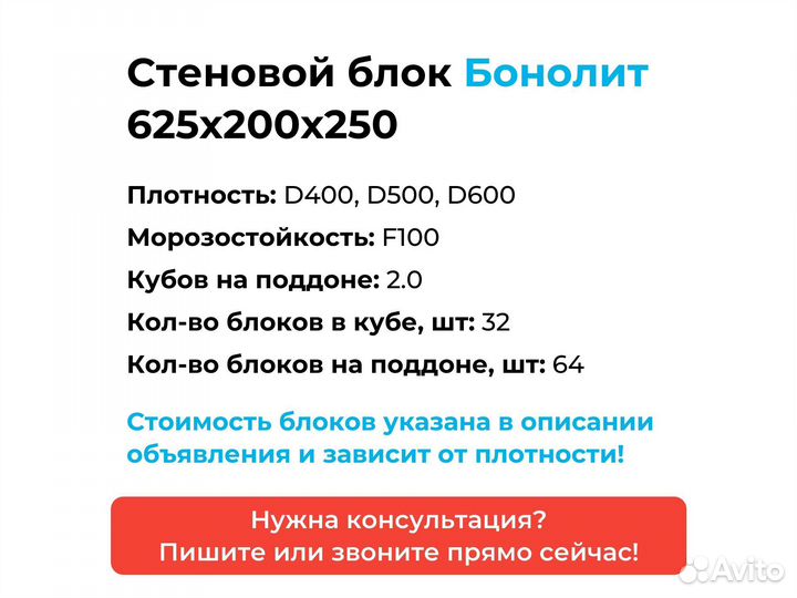 Пеноблоки Бонолит 625х200х250 с завода