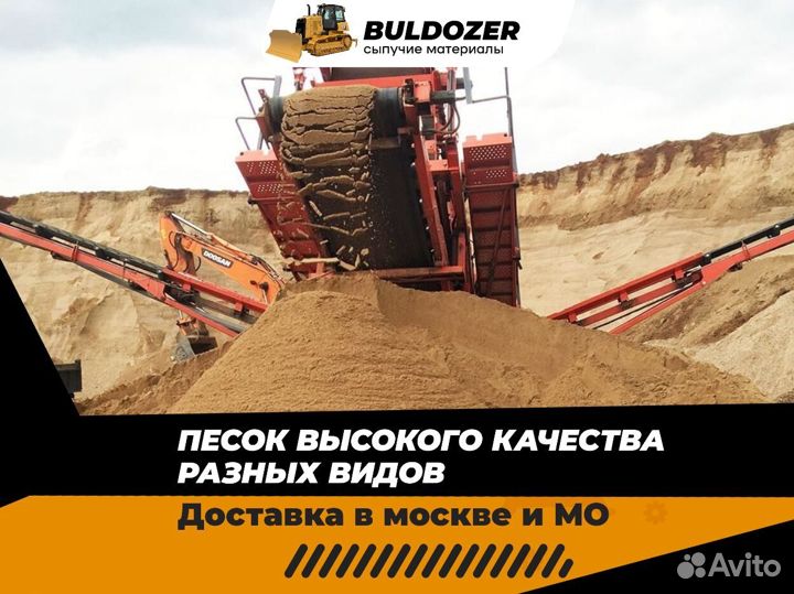 Песок