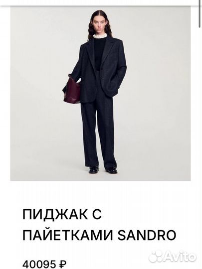 Костюм Sandro