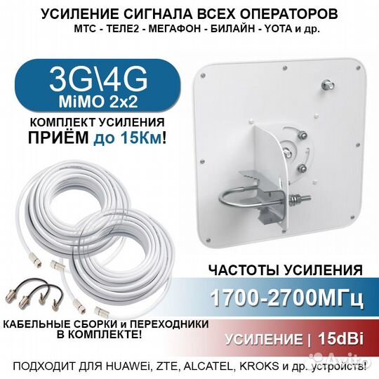 Антенна для 4G Модема или Роутера с MiMO 2x2