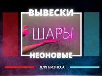 Неоновая световая вывеска на заказ