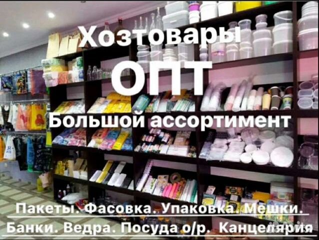 Хоз товары, пакеты, упаковка, ведра оптом