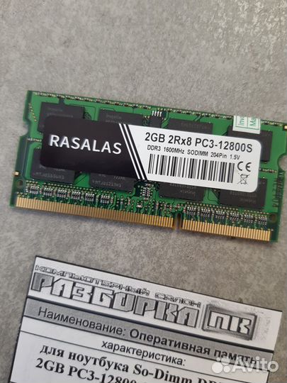 Оперативная память So-dimm DDR3 2GB PC3-12800