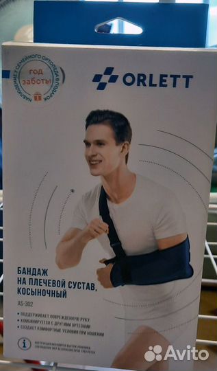 Бандаж на плечевой сустав orlett AS302