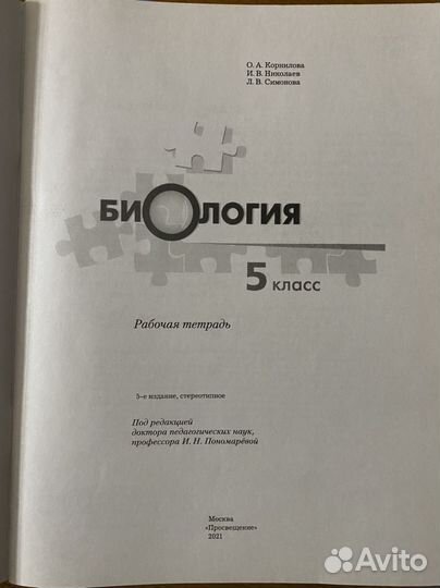 Биология 5 класс. Рабочая тетрадь. фгос