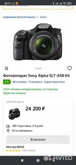 Фотоаппарат Sony