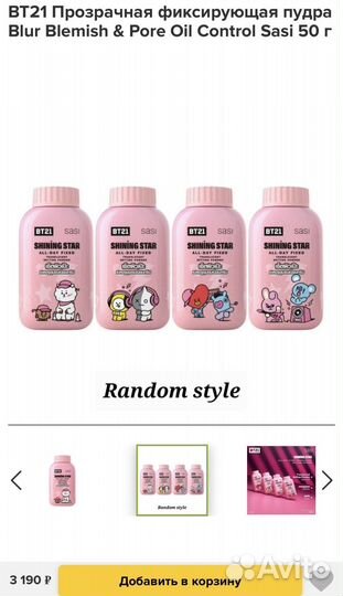 Bt21 косметика