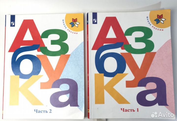 Азбука Горецкий 2 части