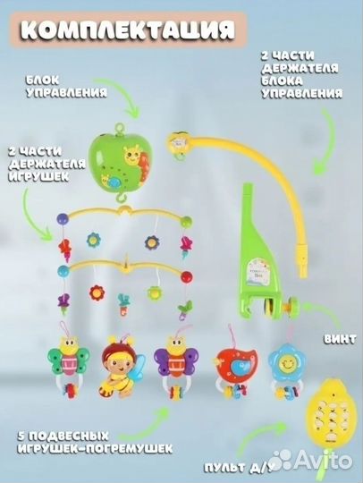 Музыкальный мобиль на кроватку с подсветкой