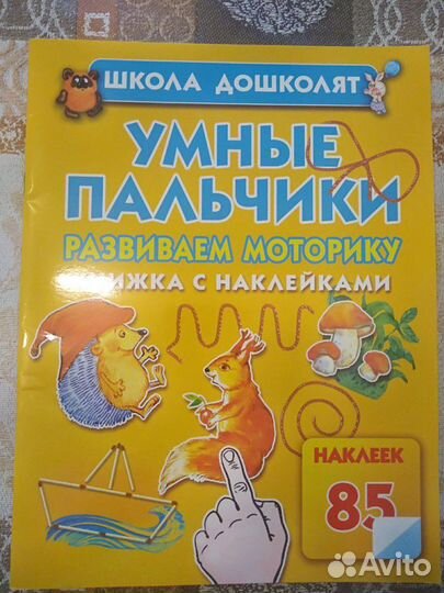 Пособия для дошкольников и начальной школы