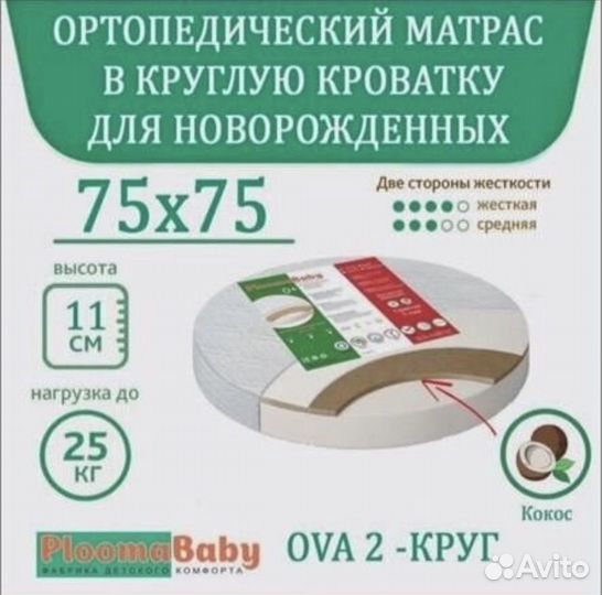 Матрас ортопедический круглый 75х75