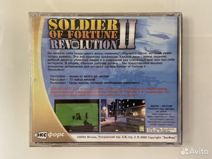 Soldier of Fortune 2: Revolution