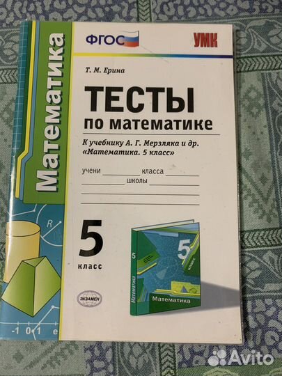 Тесты по математике