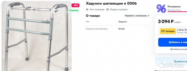 Ходунки для взрослых шагающие