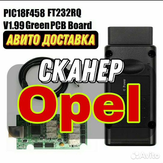 Сканер Opel OP-COM RUS 1.99